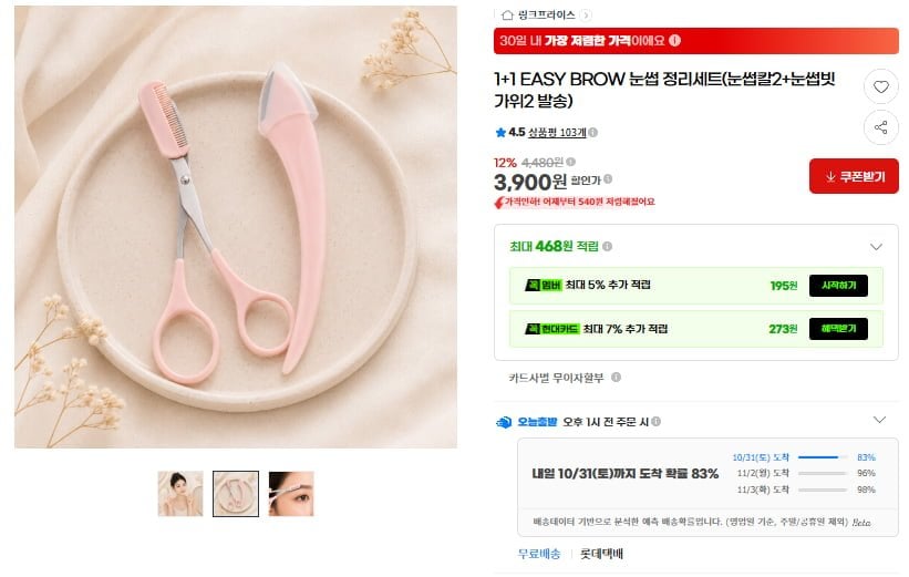 1+1 눈썹 정리세트(3,900원/무료)