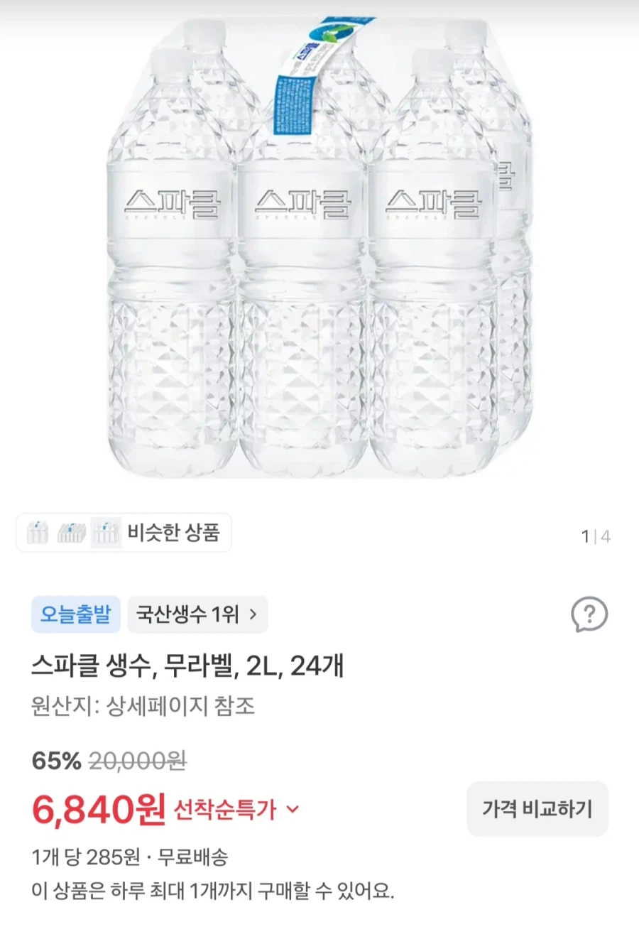 스파클 2L 24페트 (9,120원/무료)