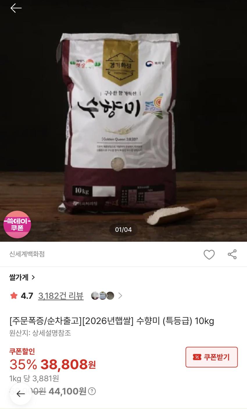 2026년쌀 수향미 특등급 10kg 38,808원
