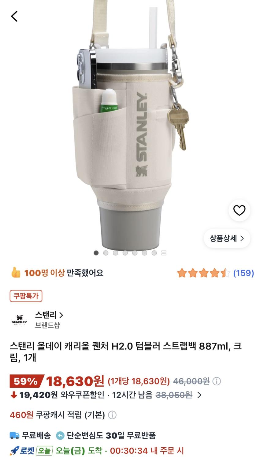 스탠리 올데이 캐리올 퀜처 H2.0 텀블러 스트랩백 18,630원