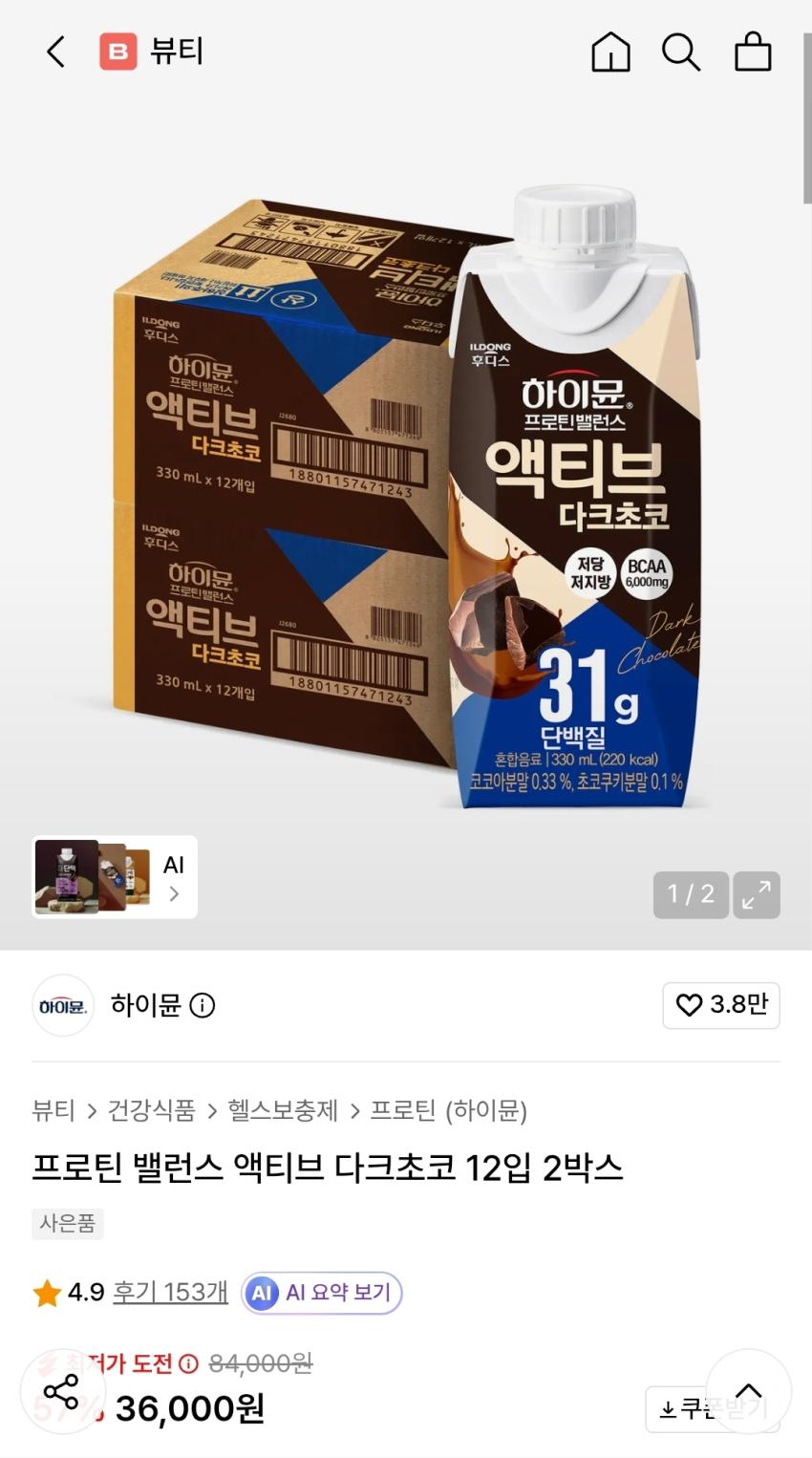 하이뮨 프로틴 밸런스 액티브 다크초코 24개, 36,000원
