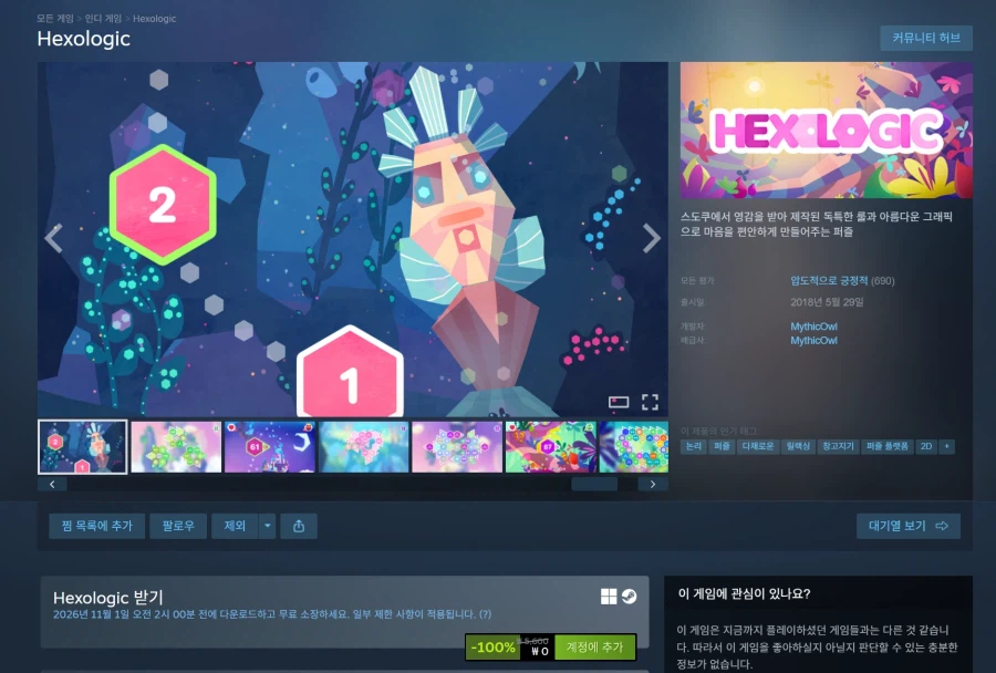 Hexologic (무료)