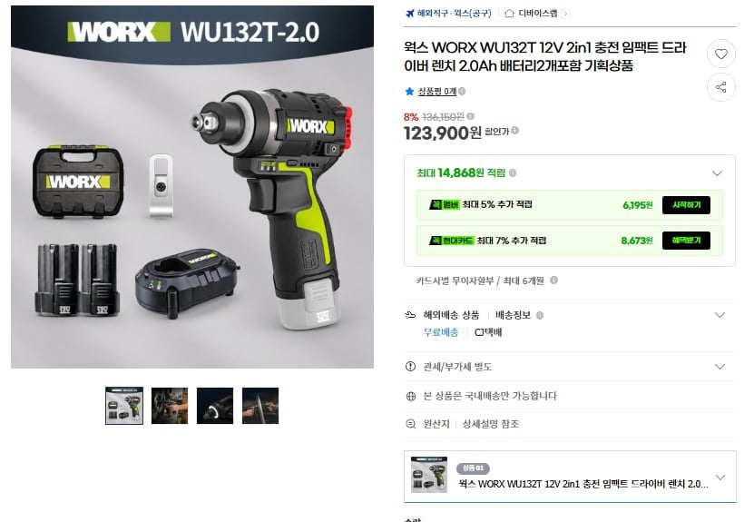 웍스 WORX WU132T 12V 2in1 임팩트 드라이버 렌치 배터리2개포함(123,900원/무료)