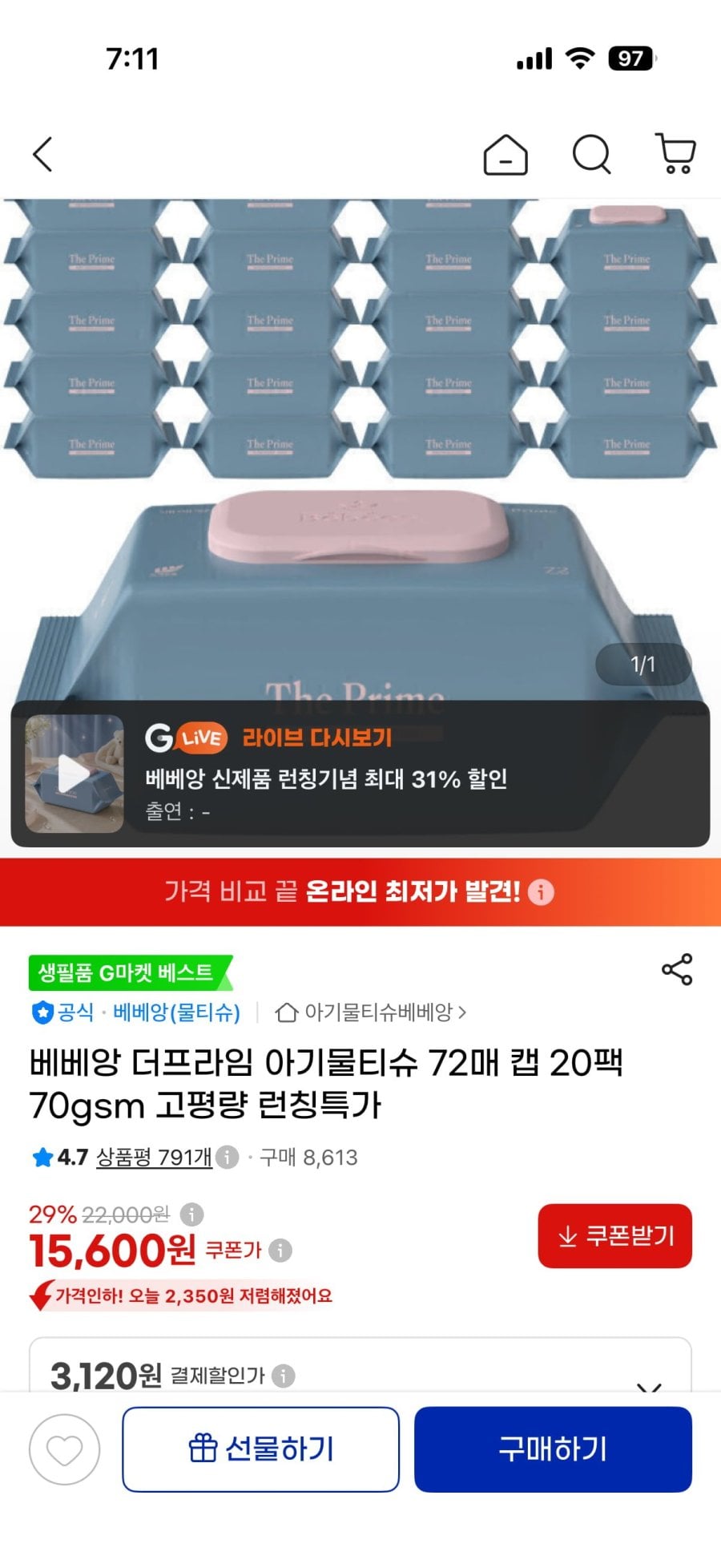 베베앙 더프라임 아기물티슈 72매 캡 20팩 70gsm 15600원. 무배