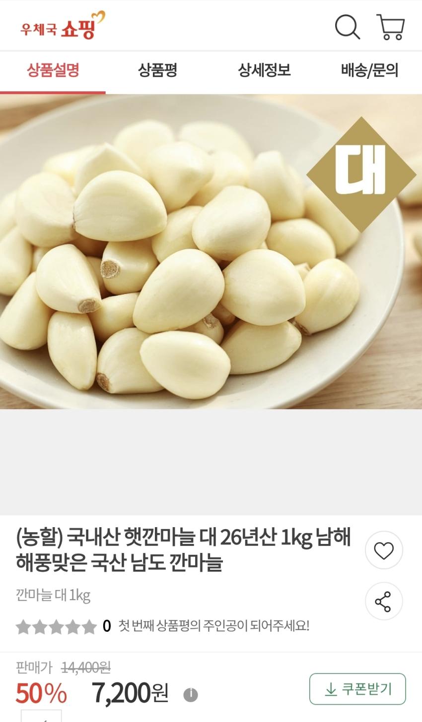 국내산 햇깐마늘 대 26년산 1kg, 7200원
