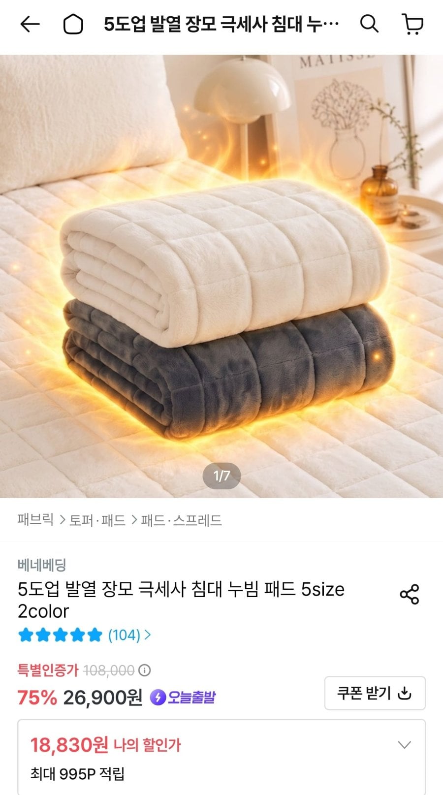 장모 극세사 침대 누빔 패드 (18,830원/무료)