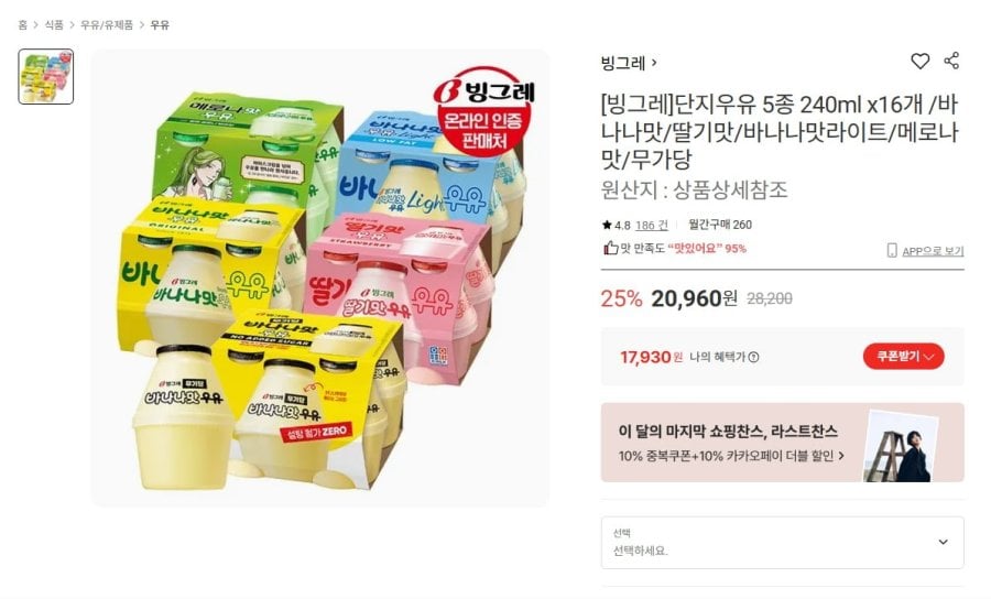 단지우유 5종 240ml x16개 /바나나맛/딸기맛/바나나맛라이트/메로나맛/무가당 (17,930 /무료)