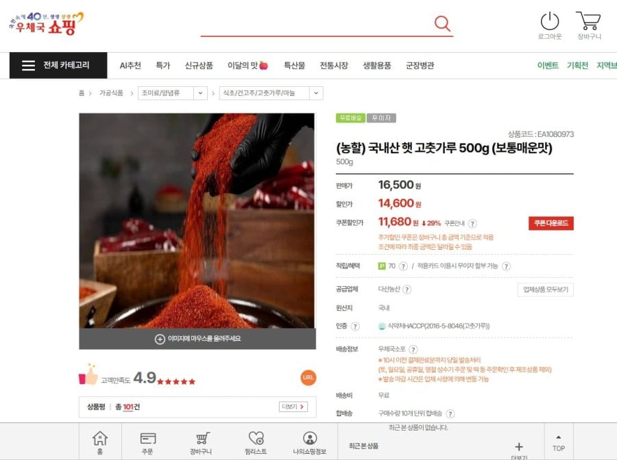국내산 햇 고춧가루 500g (보통매운맛) (11,680/무료배송)