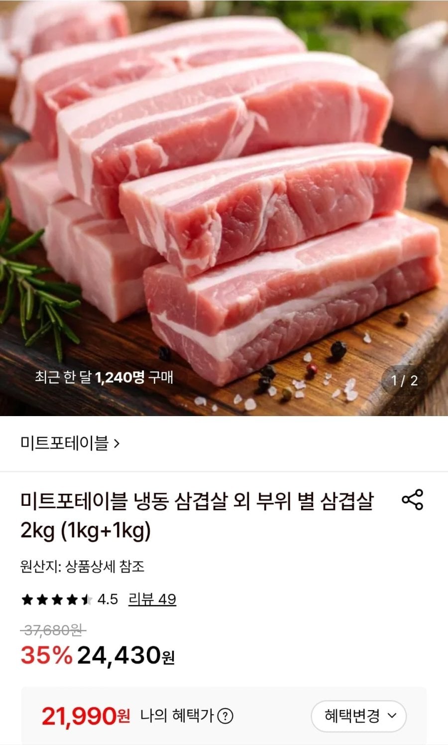 수육/보쌈용 삼겸살 1kg+1kg (21,990원/무료)