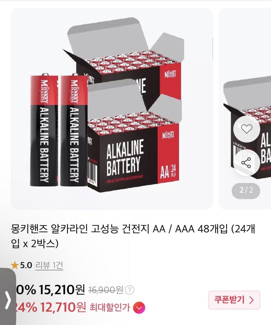 몽키핸즈 알카라인 건진지 48입(12,710원/무료배송)