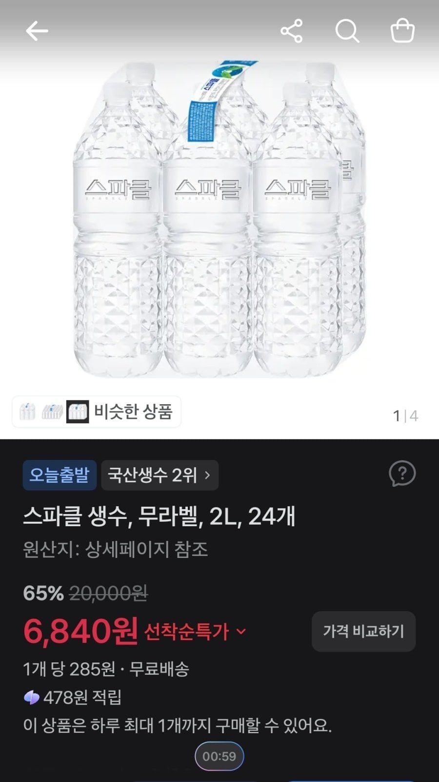 스파클 생수 무라벨 2L 24개 (6,840원/무배)