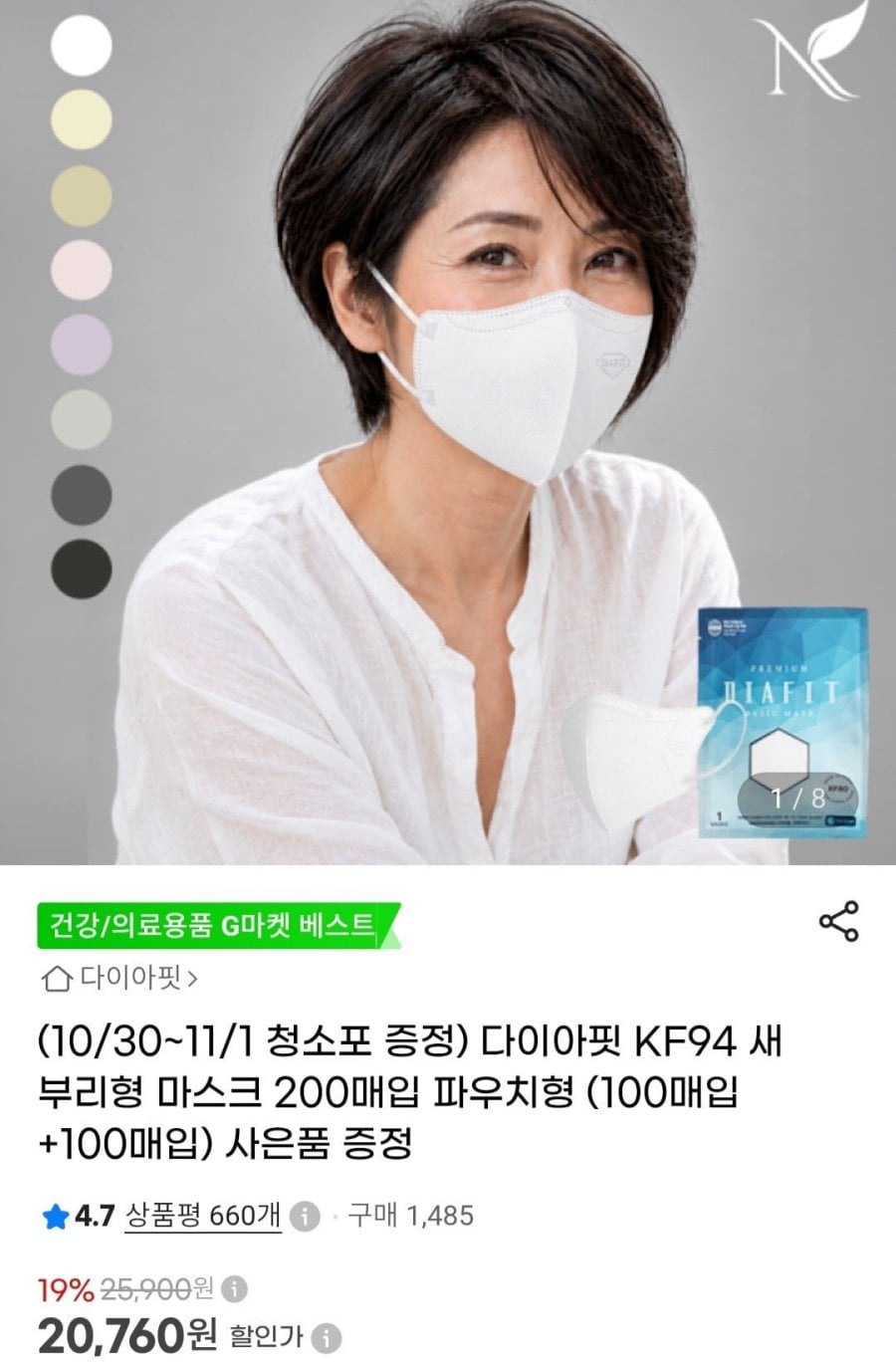다이아핏 KF94 새부리형 마스크 200매입 파우치형 (20,760원/무료)