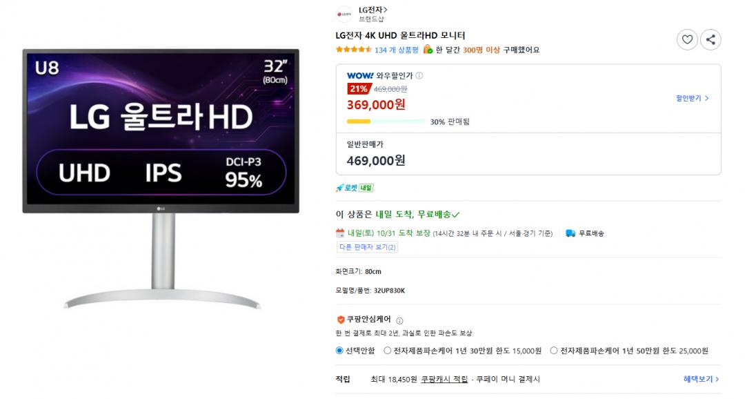 LG 울트라HD 32UP830K (369,000원/무료)