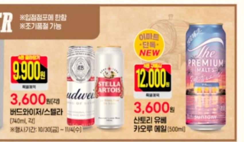 [이마트] 산토리 카오루 에일 유베 한정판 단독 출시 (500ml, 4캔 12,000)