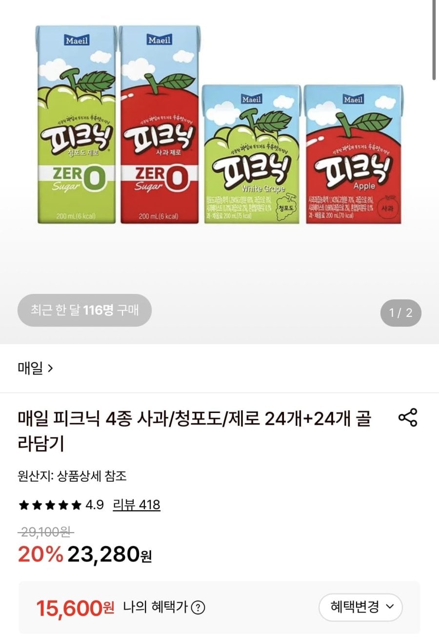 매일 피크닉 사과/청포도 24개+24개 골라담기 (15,600원/무료)