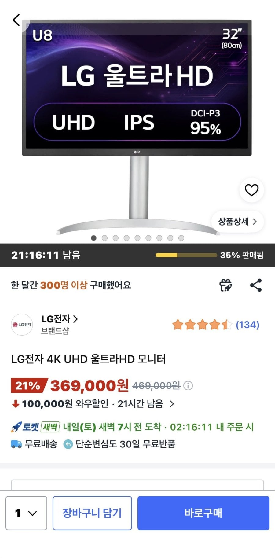 LG 4k 울트라HD 모니터 32UP830K (369,000원/무료)