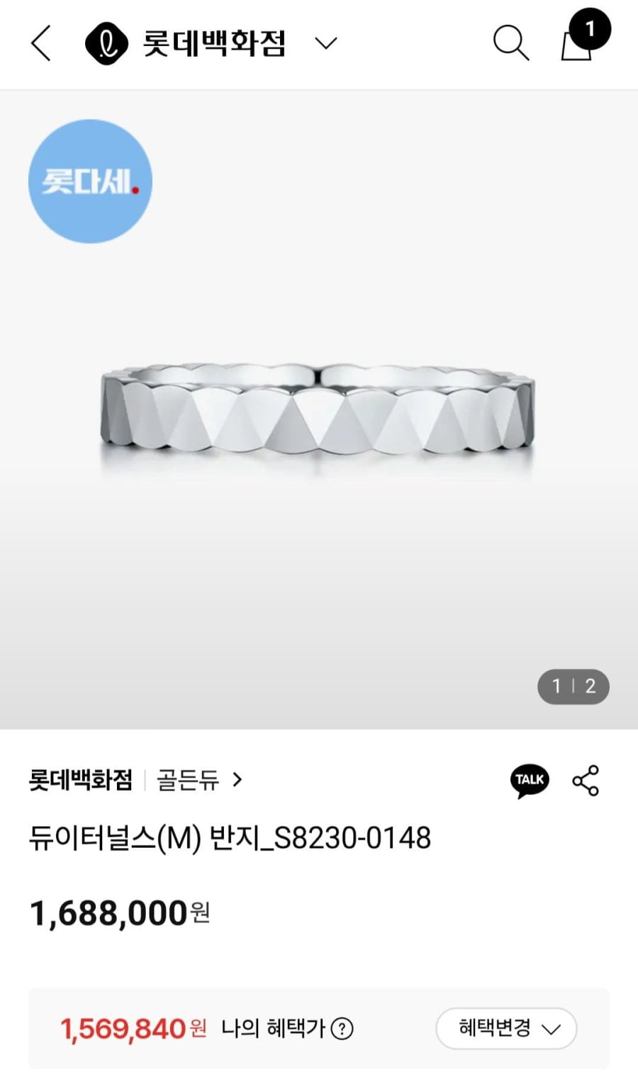 골든듀 듀이터널스 M 반지 (1,569,840원/무료)