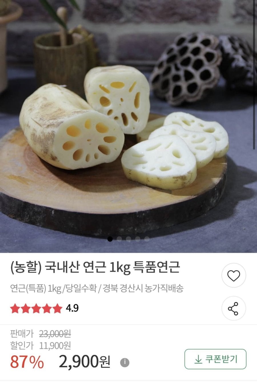 국내산 연근 1kg 특품연근 (2,900원/무료)
