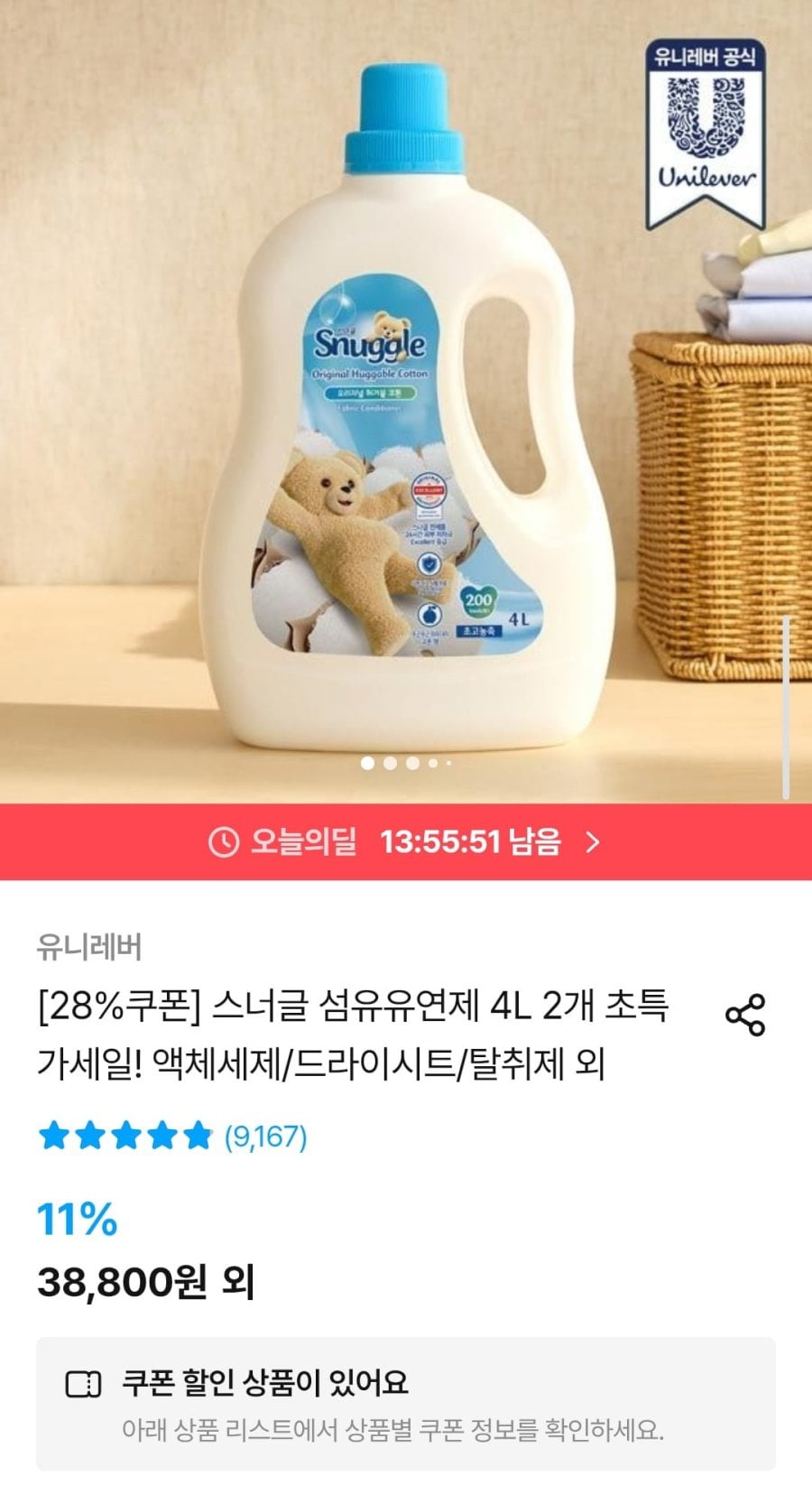 스너글 초고농축 섬유유연제 대용량 4L 2개 (27,936원/무배)