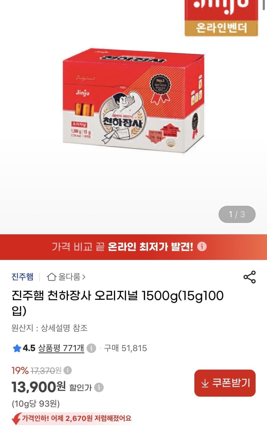 진주햄 천하장사 오리지널 1500g(15g100입) (13,900원/무료)