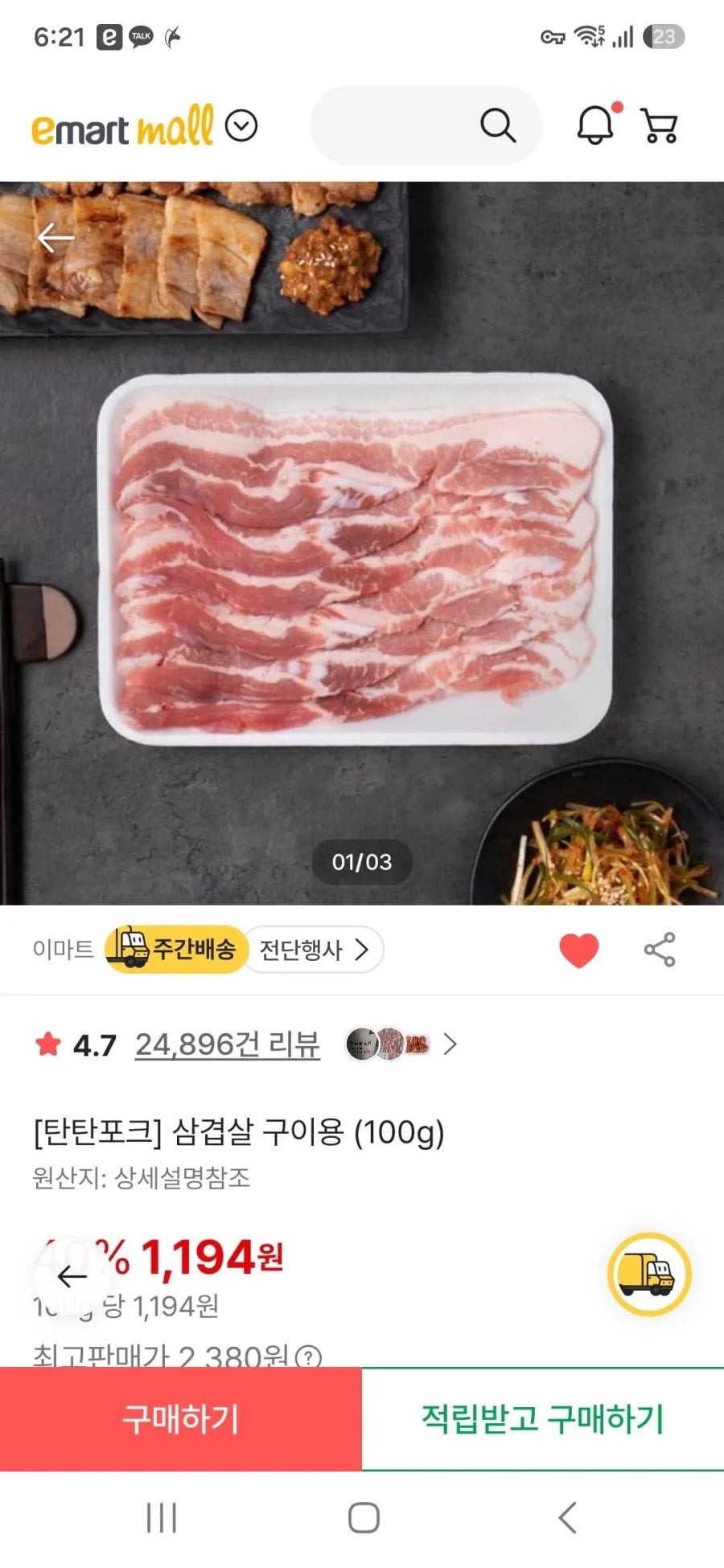 탄탄포크 삼겹살 구이용 (100g당1,194) (4만원시0무료)