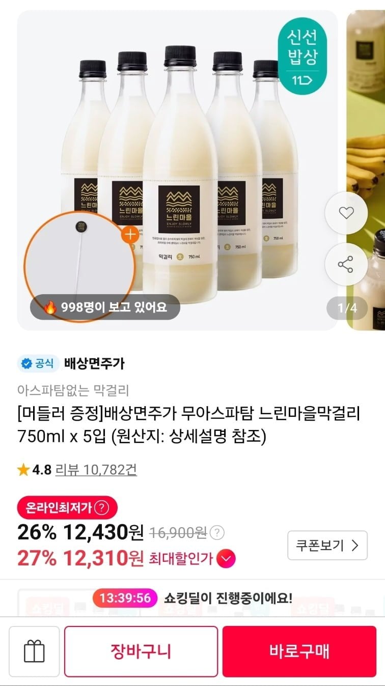 [머들러 증정] 느린마을막걸리 5병 (12,430원/무료배송)