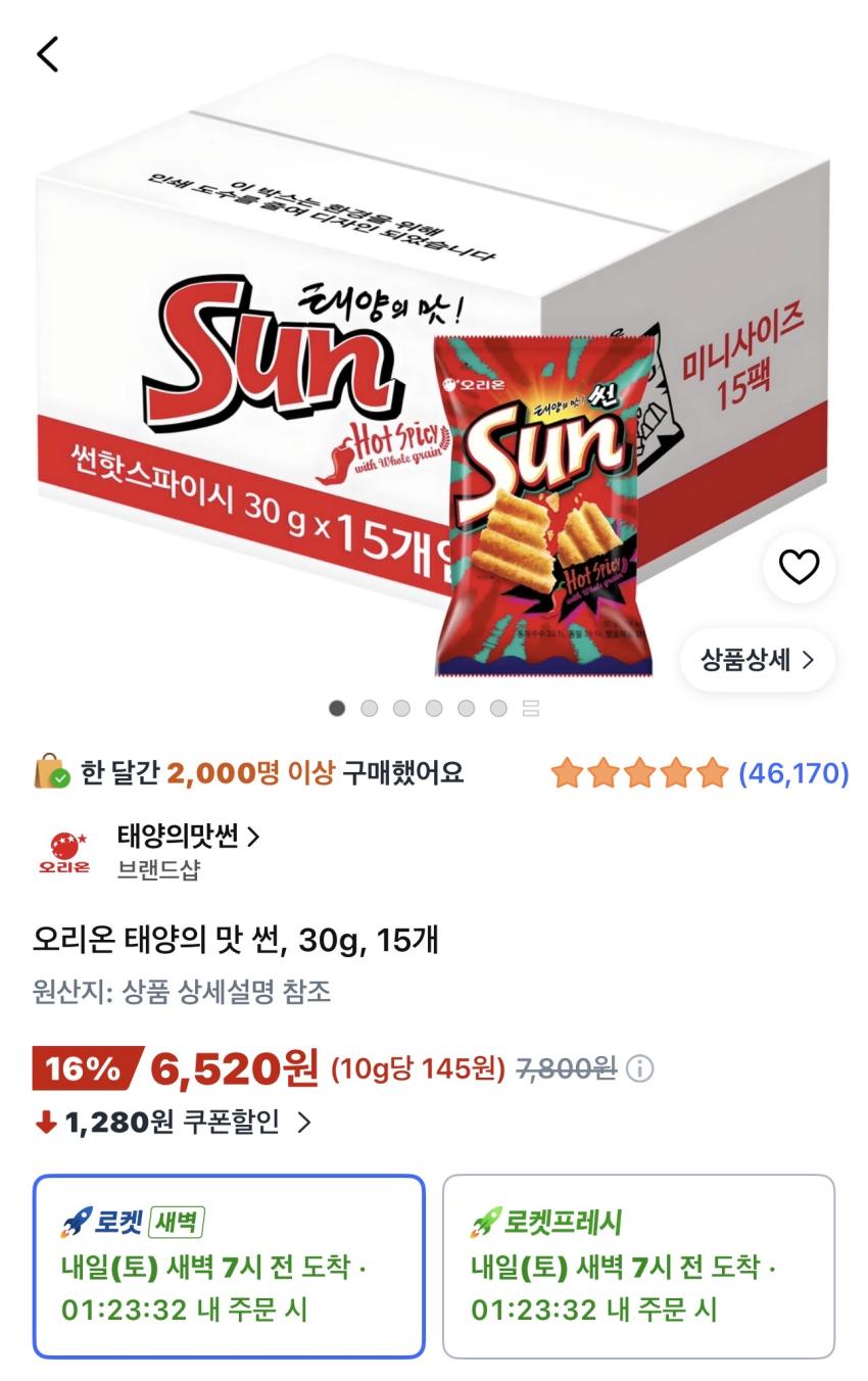 오리온 태양의 맛 썬 30g 15개 6,520원