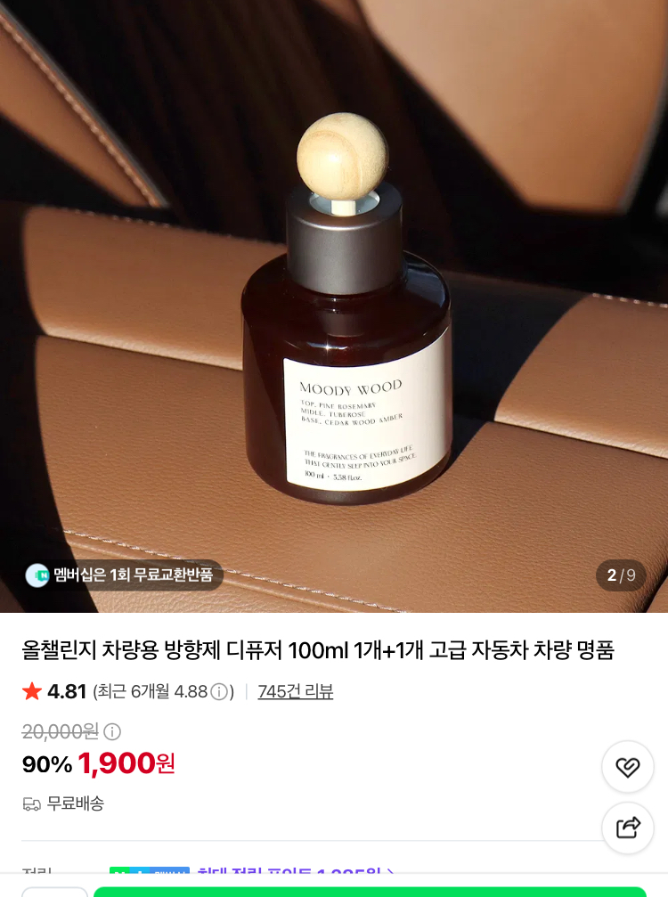 올챌린지 차량용 방향제 디퓨저 100ml 2개 1900원