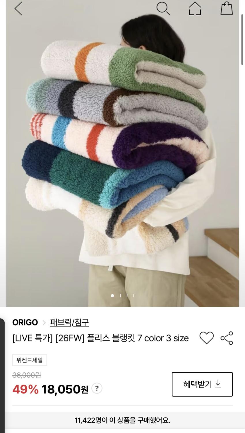 ORIGO 오리고 26FW 플리스 블랭킷 담요 1.8발~