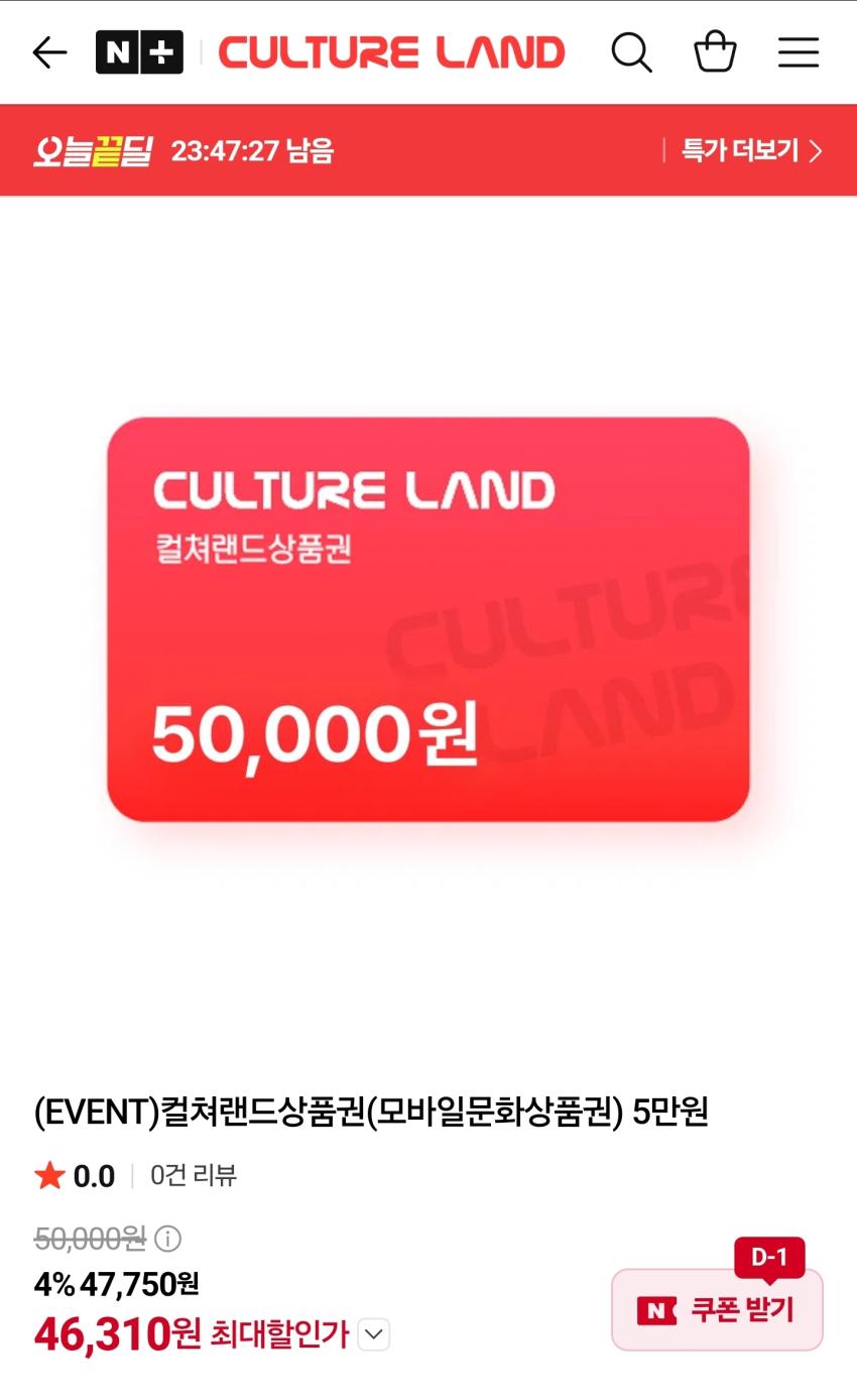 컬쳐랜드상품권 5만원권 46,310원