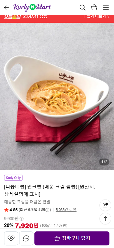 니뽕내뽕 맵크뽕