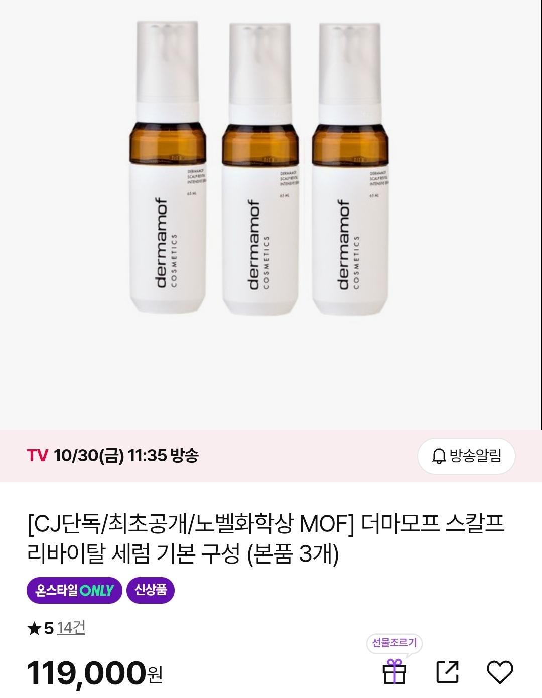 더마모프 스칼프 리바이탈 세럼 기본구성 3개 (119,000원/무료)