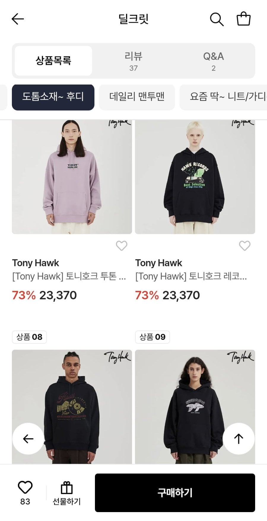 토니호크 후디/맨투맨 등 다양 (23,370원~/무료)