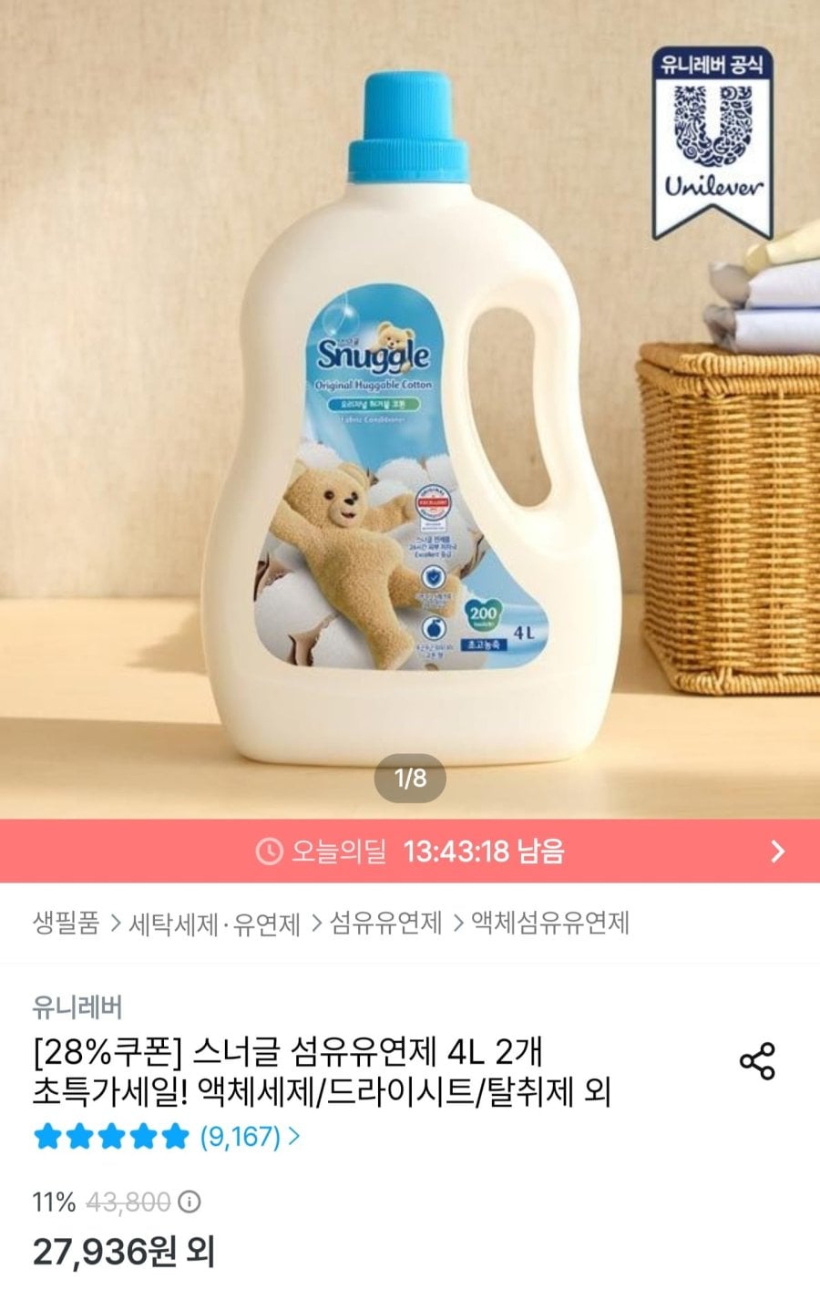 스너글 초고농축 섬유유연제 4L 2개 + 세탁망 (26,540원/무료)