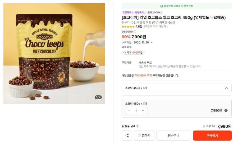 초코리치 리얼 초코룹스 밀크 초코링 450g (7,990원 / 무료)