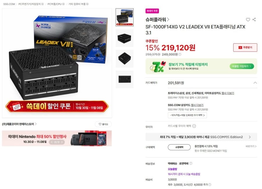 슈퍼플라워 SF-1000 V2 Leadex VII 외 다수 (201,591원/3,000원)