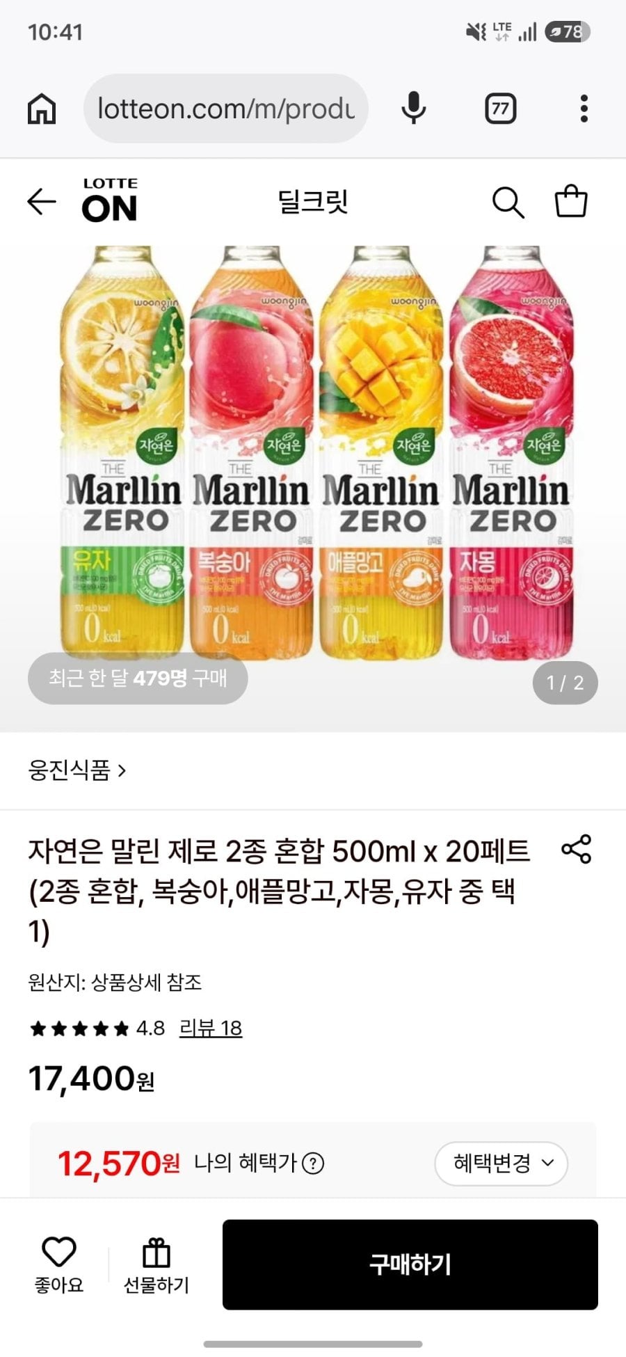 자연은 말린 제로 500ml x 20페트 (12,570원) (무료)