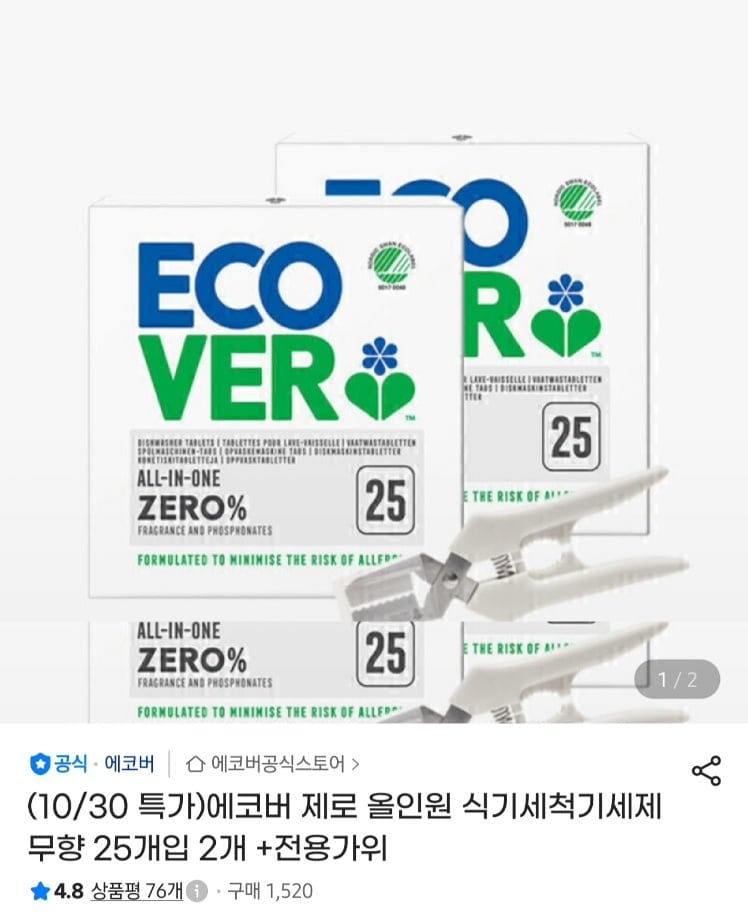 에코버 제로 올인원 식기세척기 세제 무향 25개입 2박스+전용가위(26,800원/무료)