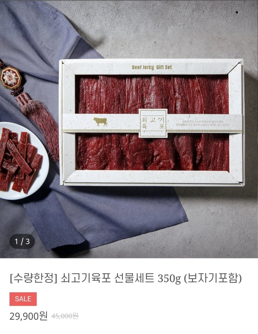 쇠고기 육포 선물세트 70g*5개 350g (29,900원/무료배송)