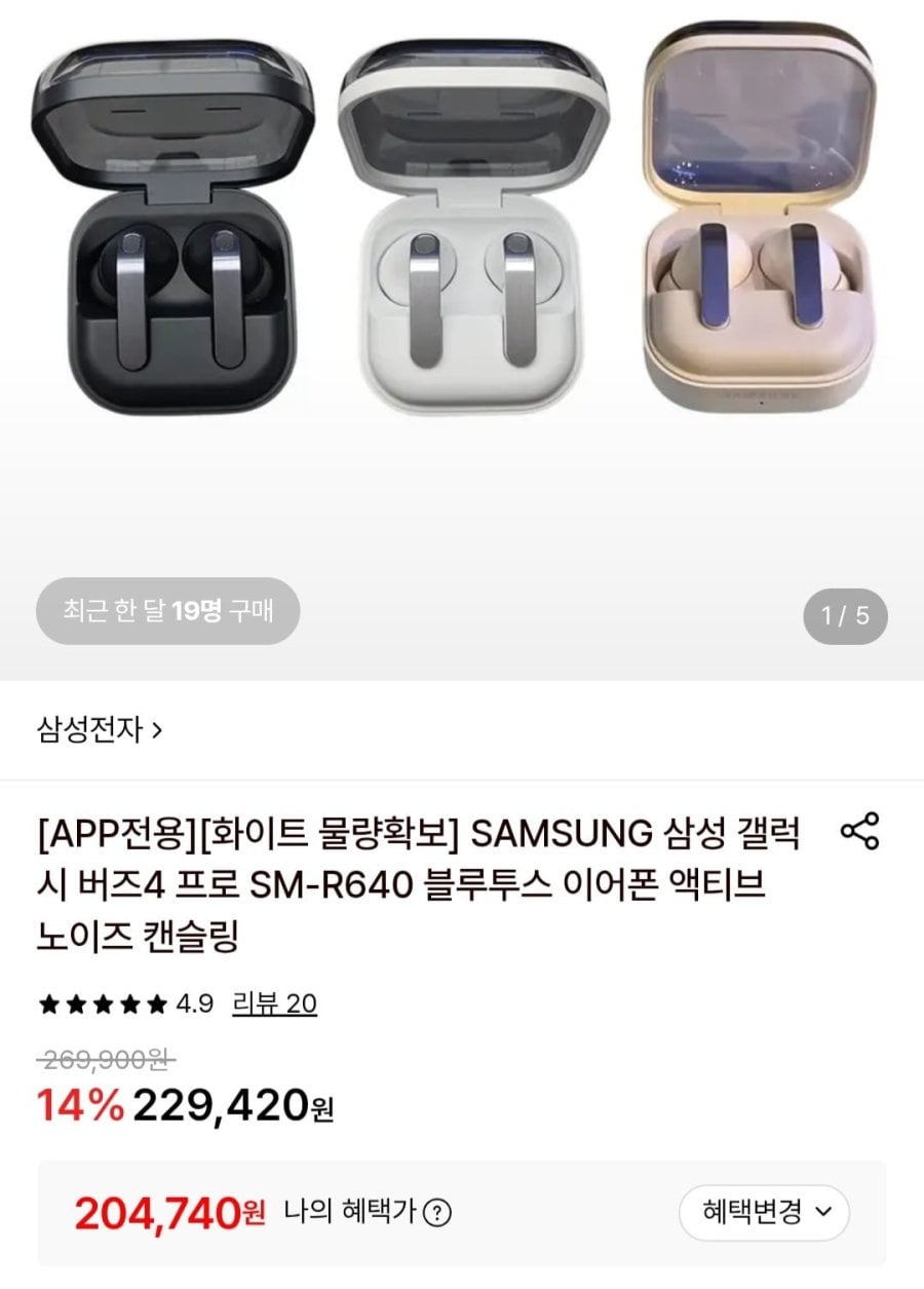 직구 갤럭시 버즈4 프로 화이트 SM-R640 블루투스 이어폰 (198,598원/무료)