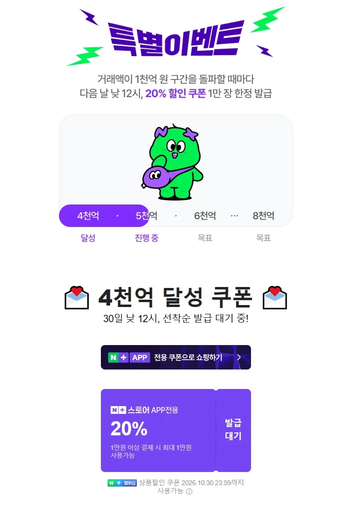 넾다세일 낮12시 20% 선착순 할인 쿠폰 (10/30)