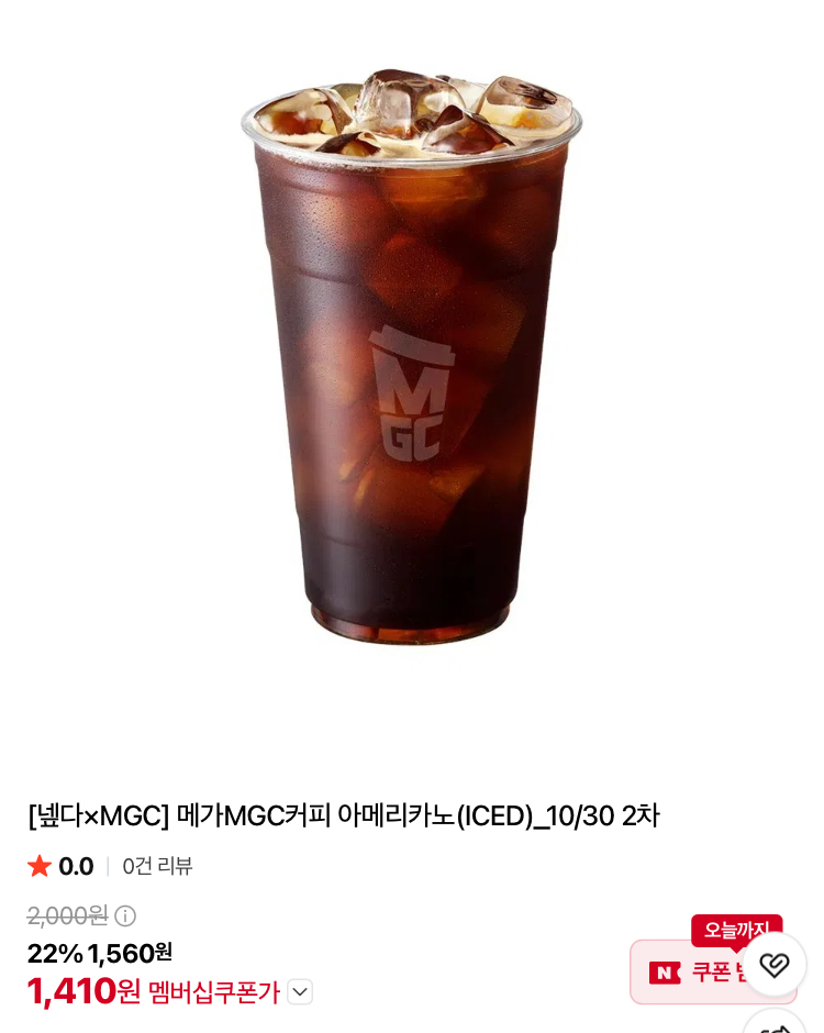 메가커피 아이스 아메리카노 1410원