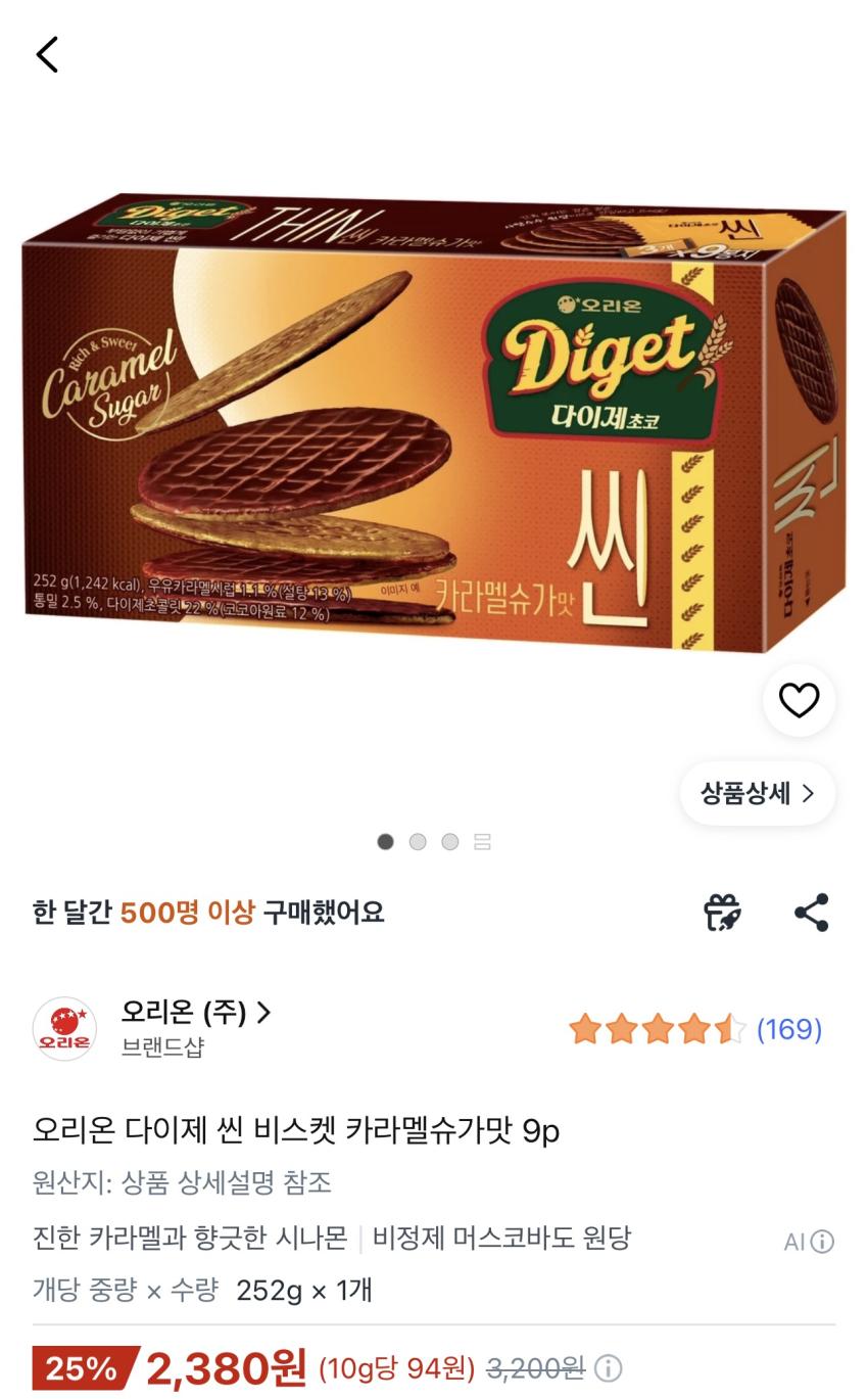 오리온 다이제 씬 비스켓 카라멜슈가맛 9p 2,380원