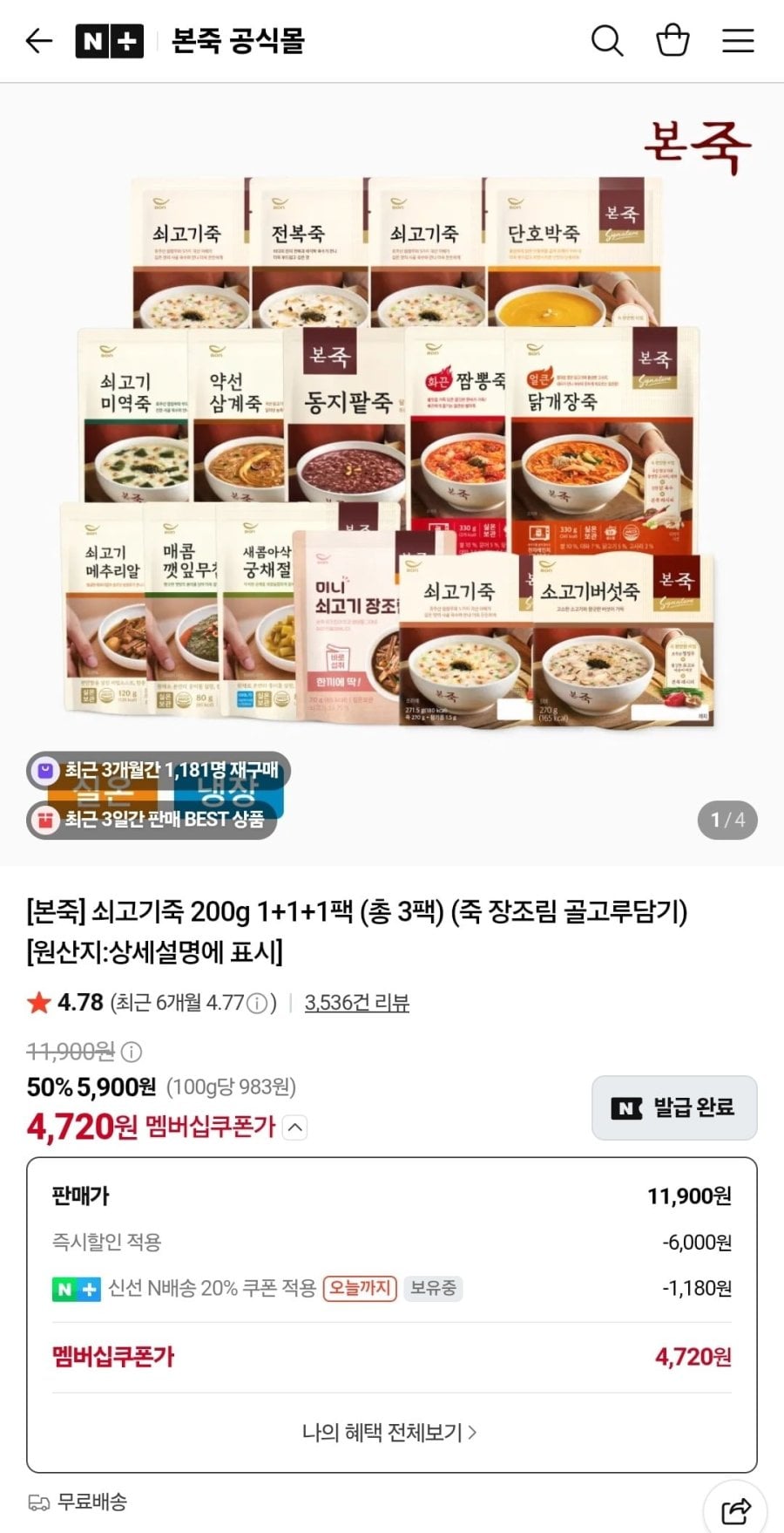 본죽 200g 3팩 (네멤 4,720원/무배)