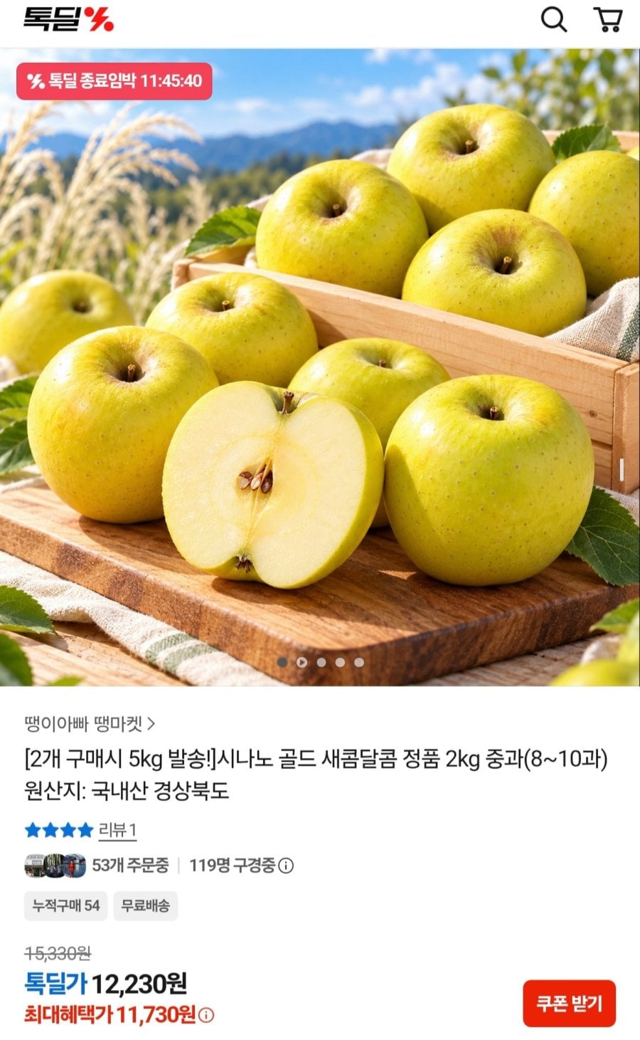시나노 골드 정품 중과 2kg 8~10과 (11,730원/무료)