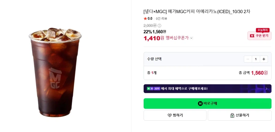 메가커피 메뉴 22%+멤버십 10% 추가 할인 2차 (10/30)