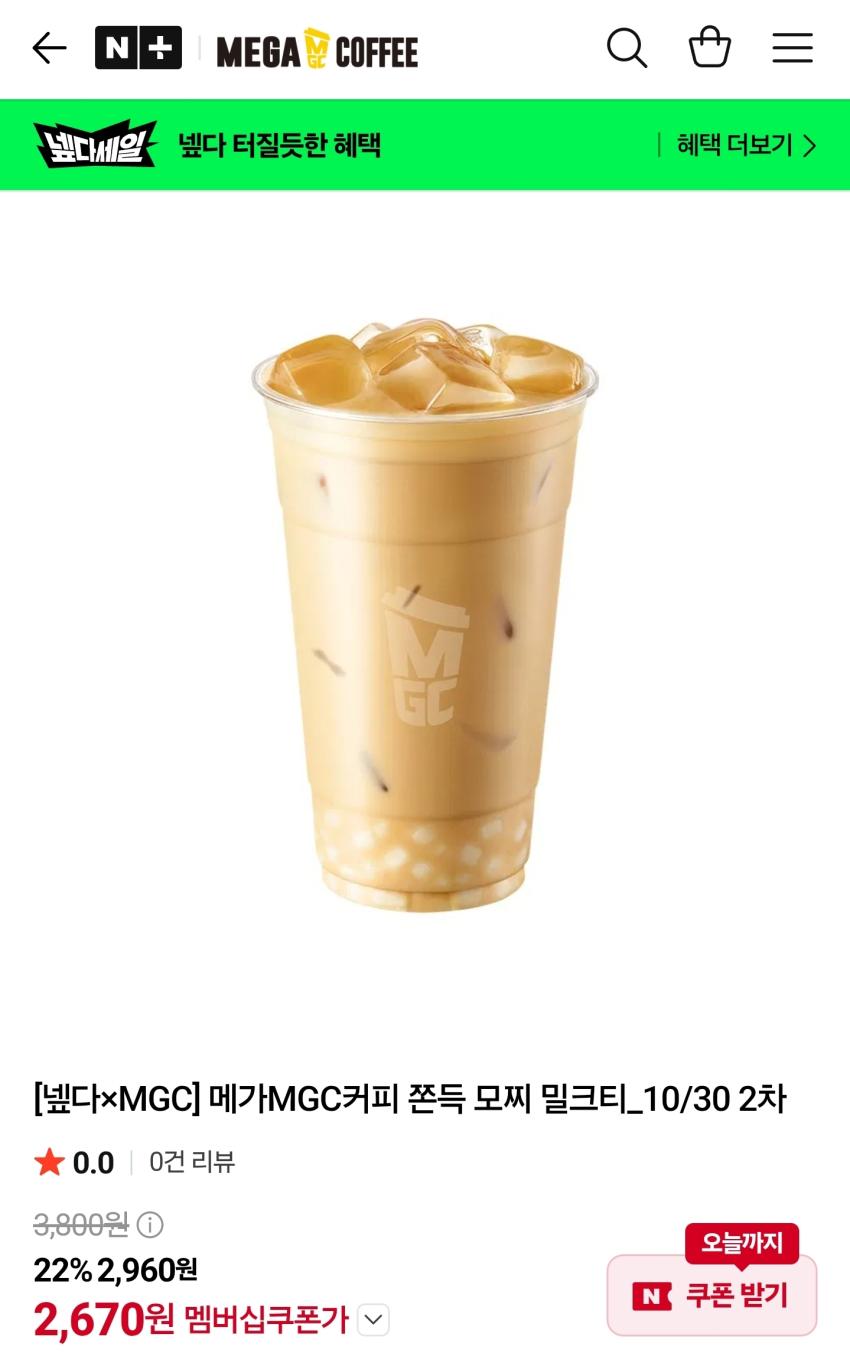메가MGC커피 쫀득 모찌 밀크티 2,670원
