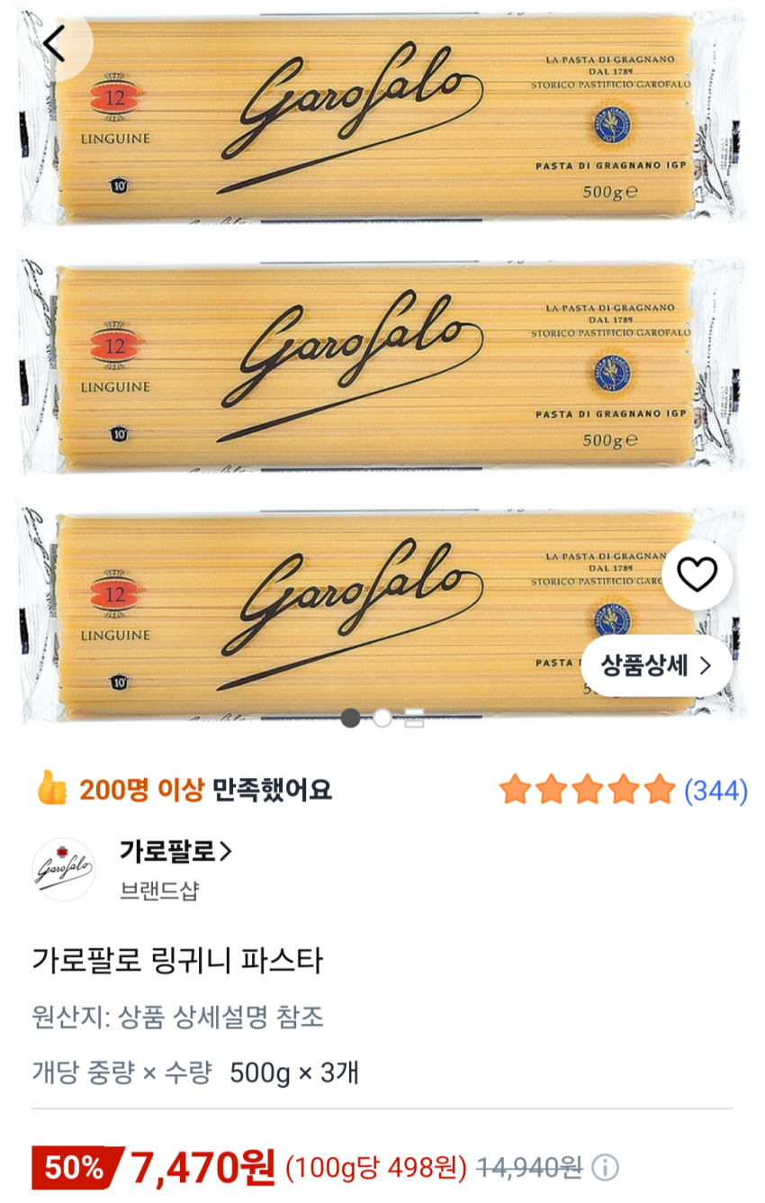 가로팔로 링귀니 파스타 1.5kg 7,470원