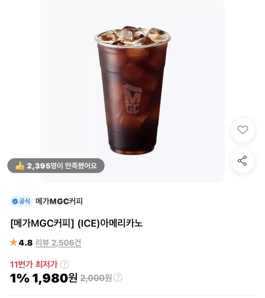 메가커피 아이스아메리카노 / ￦980