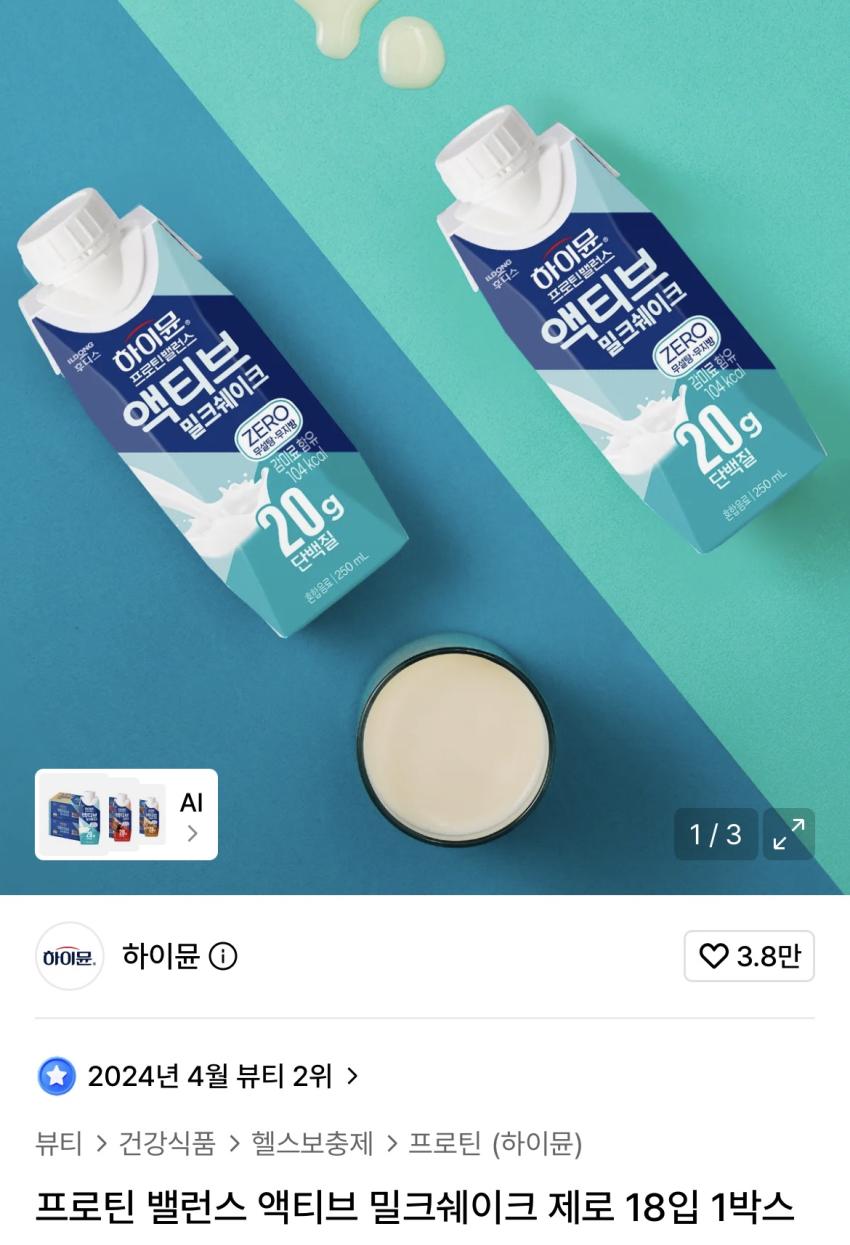 하이뮨 프로틴 밸런스 액티브 밀크쉐이크 제로 18입 1박스